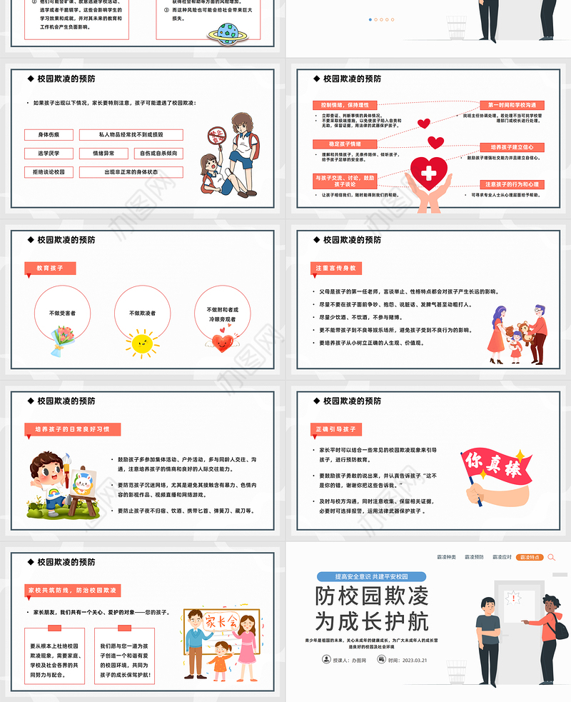 2023防校园欺凌为成长护航PPT卡通风中小学预防校园欺凌家长会主题班会课件模板
