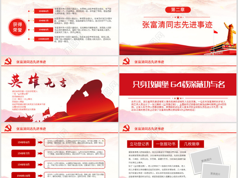原创学习张富清先进事迹ppt-版权可商用-含讲稿