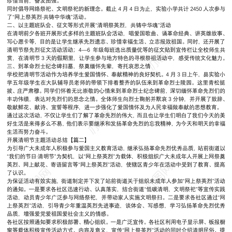 开展清明节主题活动总结