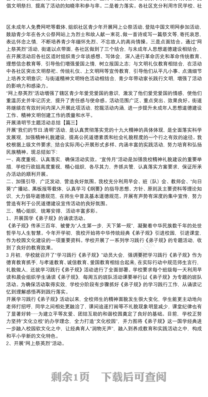 开展清明节主题活动总结