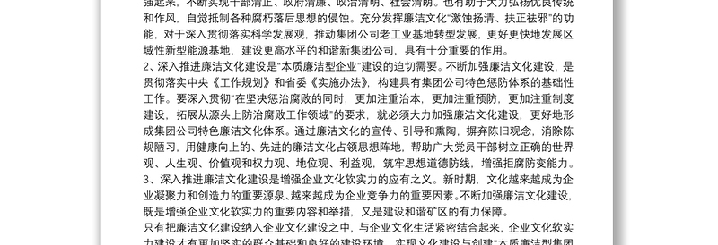 集团公司2022年新时代廉洁文化建设纲要