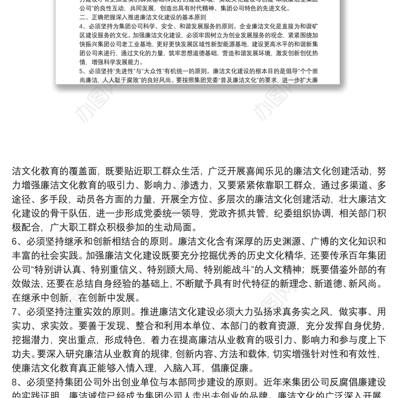 集团公司2022年新时代廉洁文化建设纲要