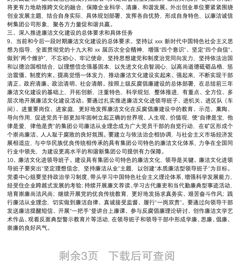 集团公司2022年新时代廉洁文化建设纲要