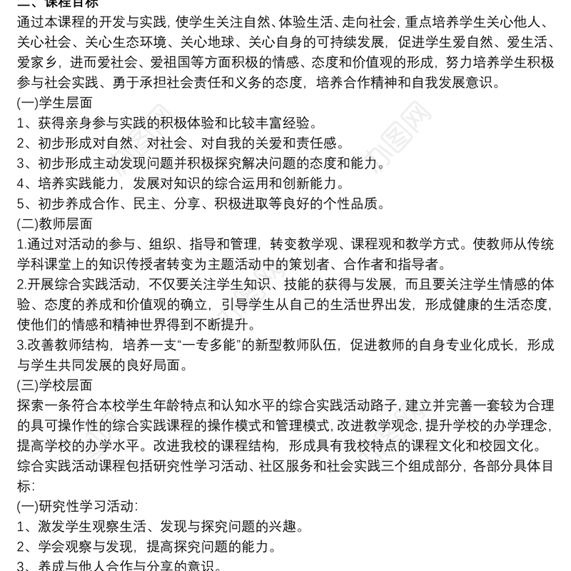 2021综合实践活动主题方案3篇