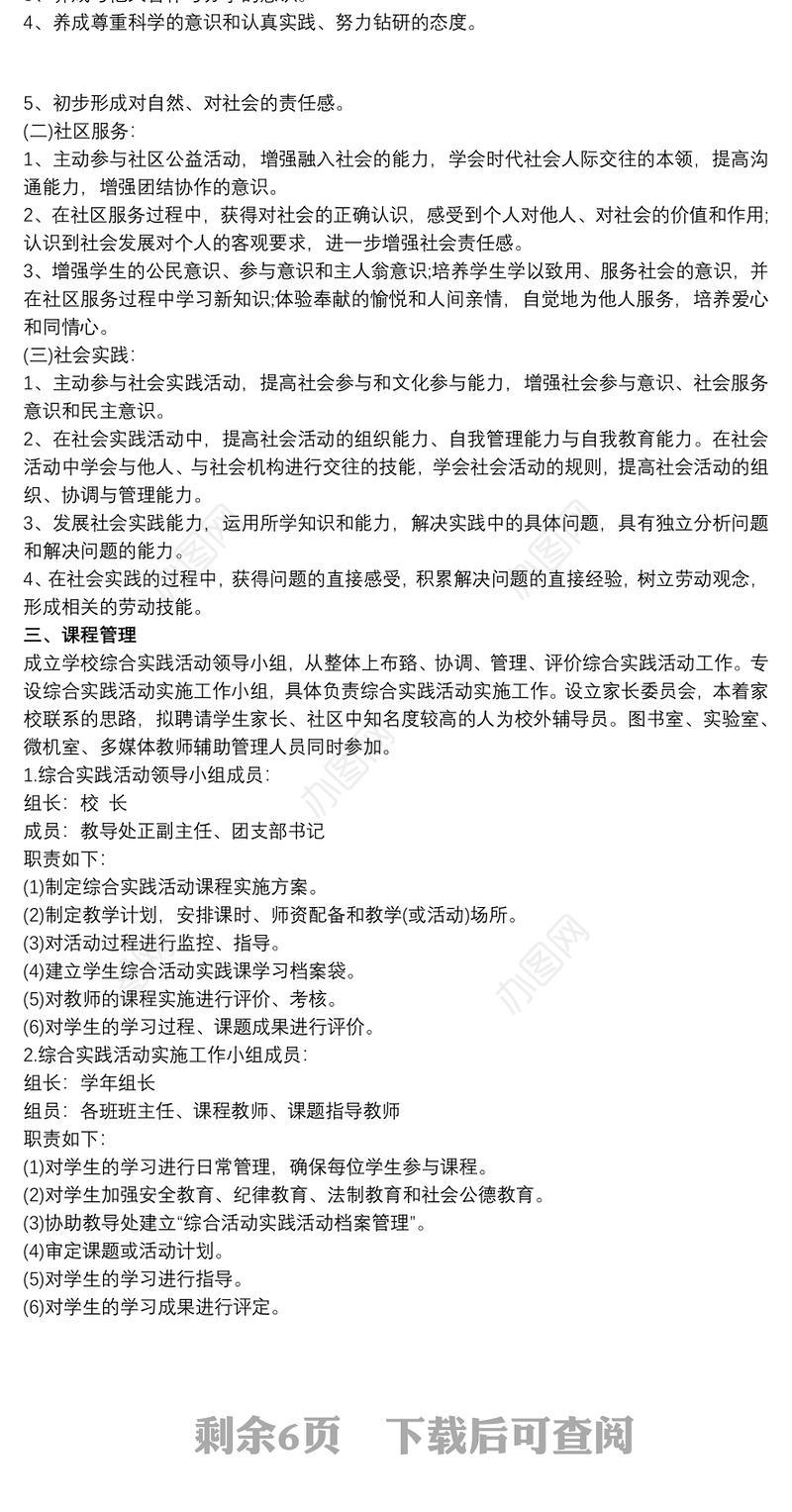 2021综合实践活动主题方案3篇