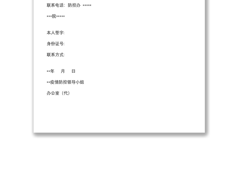 集中医学观察人员解封告知书