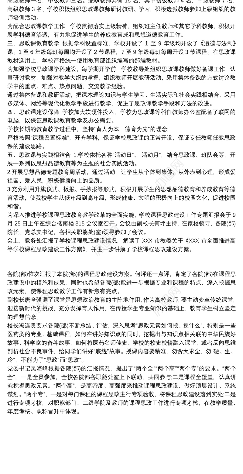 xx学校思政课程课建设情况报告