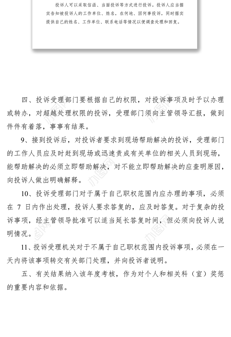 2021区财政局行政效能投诉制度