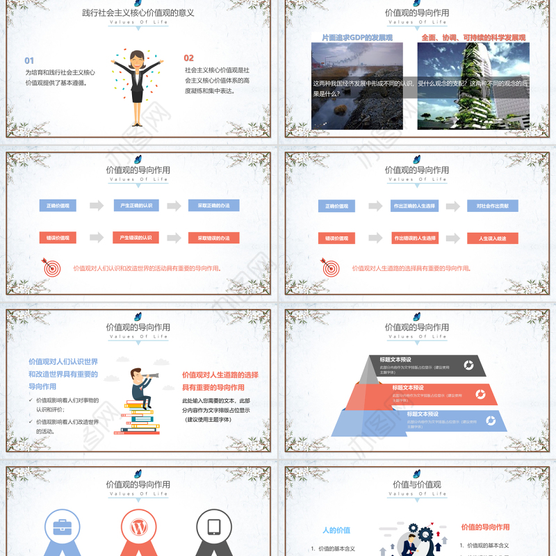 简约清新人生价值观校园教师课件PPT模板
