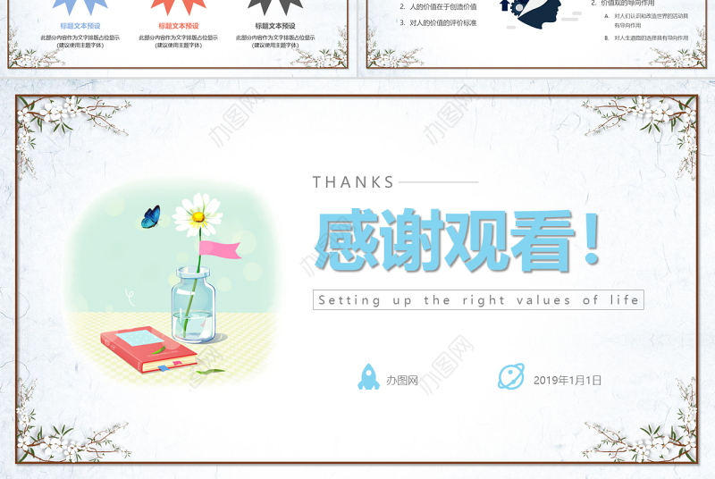 简约清新人生价值观校园教师课件PPT模板