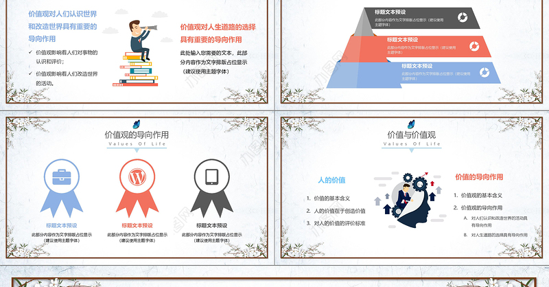 简约清新人生价值观校园教师课件PPT模板