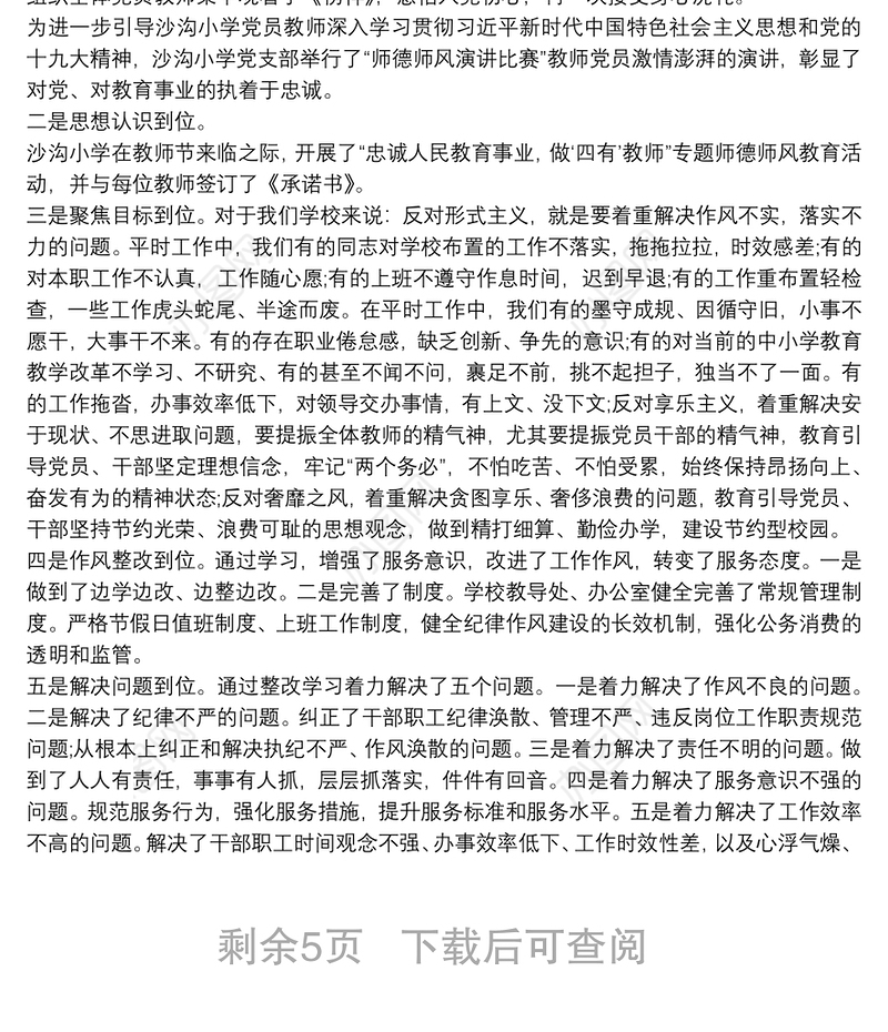 20xx年学校党支部党风廉政建设和反腐败工作总结