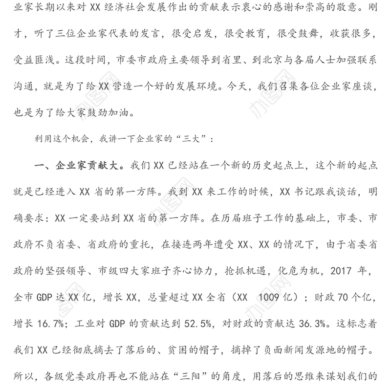 你还在为写春节团拜会(座谈会)讲话东求西找吗?4篇不同场合的讲话和主持词送给你！