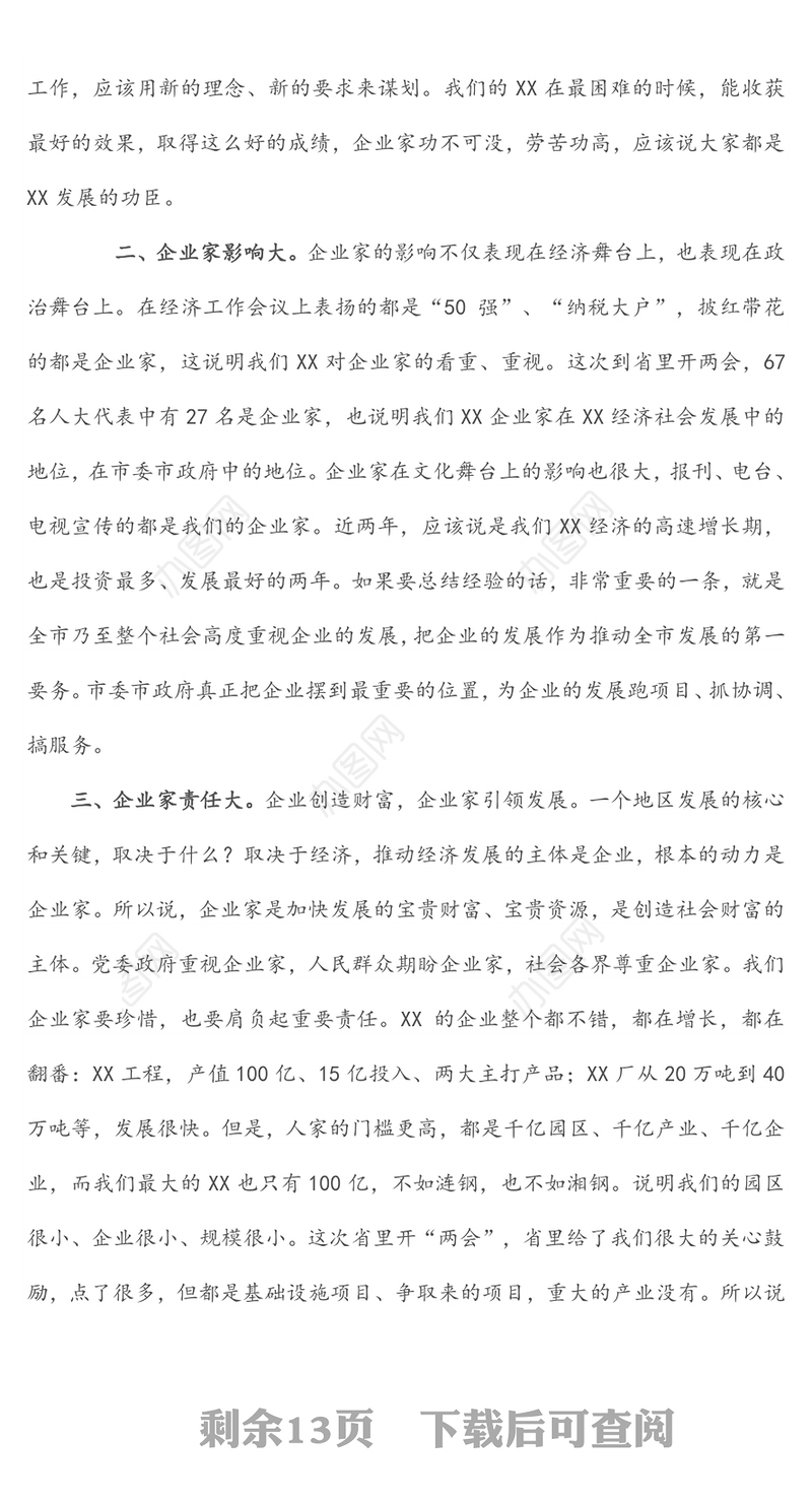 你还在为写春节团拜会(座谈会)讲话东求西找吗?4篇不同场合的讲话和主持词送给你！