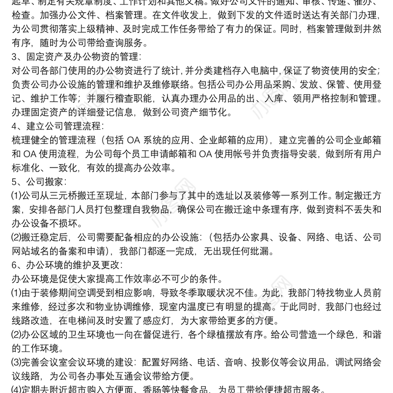 2021关于行政部年终工作总结范文