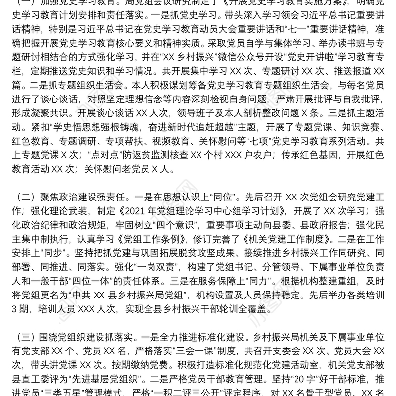 2021年度县乡村振兴局党组书记抓基层党建工作述职报告