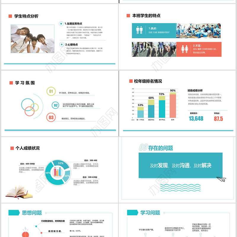 原创中小学生家长会月考学习计划总结PPT模板