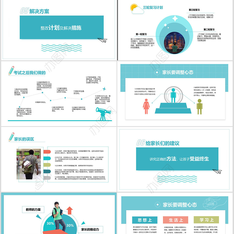原创中小学生家长会月考学习计划总结PPT模板