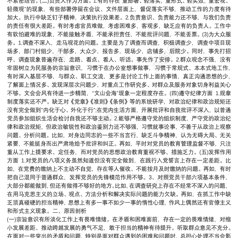 主题教育党员检视问题原因分析及整改措施发言材料