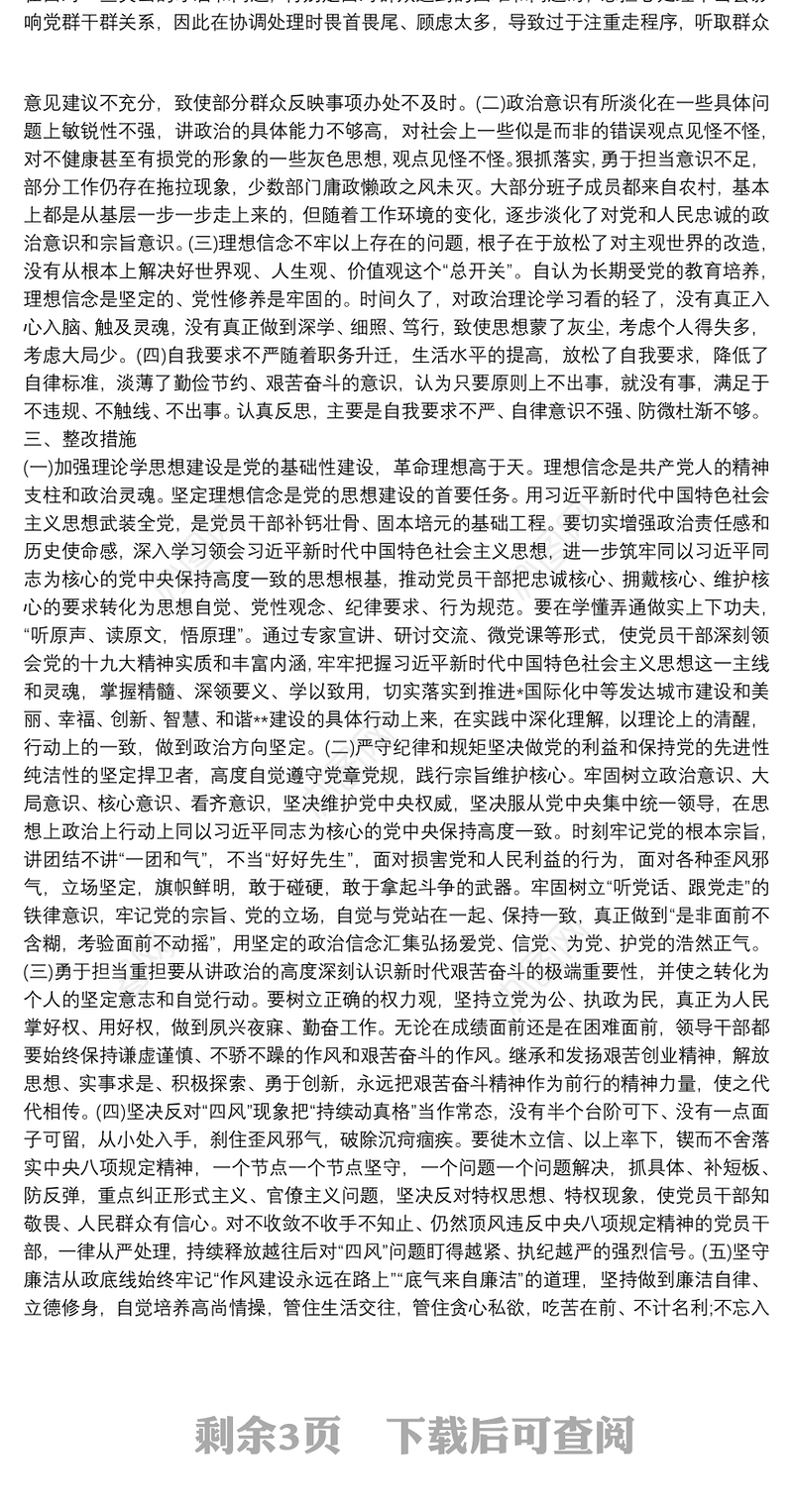 主题教育党员检视问题原因分析及整改措施发言材料