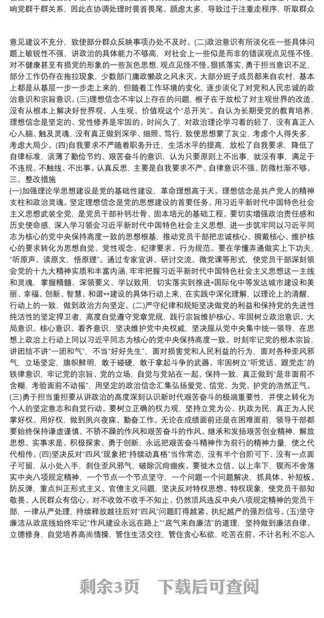 主题教育党员检视问题原因分析及整改措施发言材料