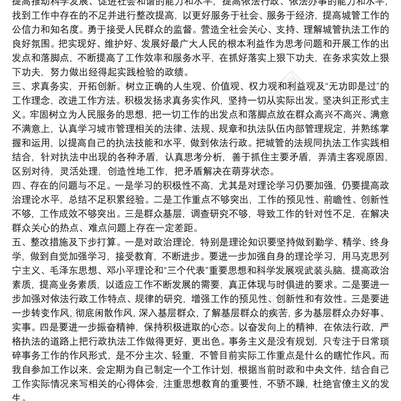 形式主义官僚主义自查自纠报告 单位集中整治形式主义官僚主义自查自纠报告