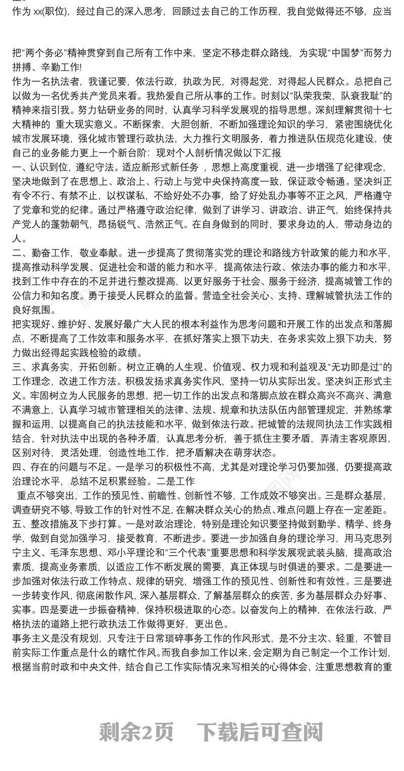 形式主义官僚主义自查自纠报告 单位集中整治形式主义官僚主义自查自纠报告