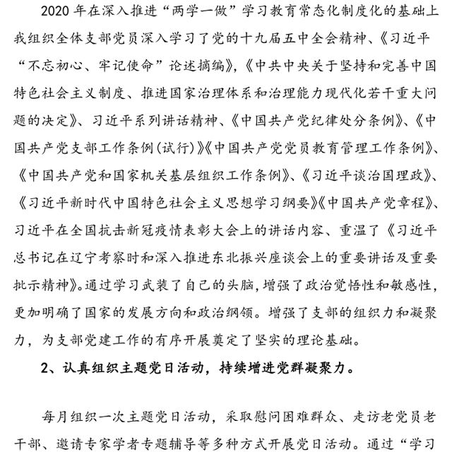 医保局党支部书记抓党建工作述职报告范文