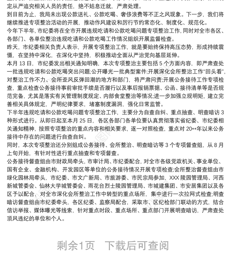 违规吃请和公款吃喝问题自查报告三篇