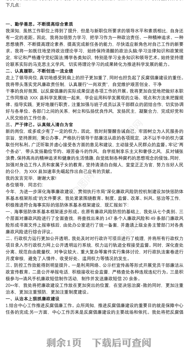 廉洁自律表态发言最新三篇