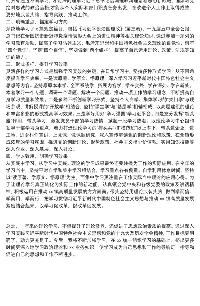20xx年党员理论学习个人总结范文