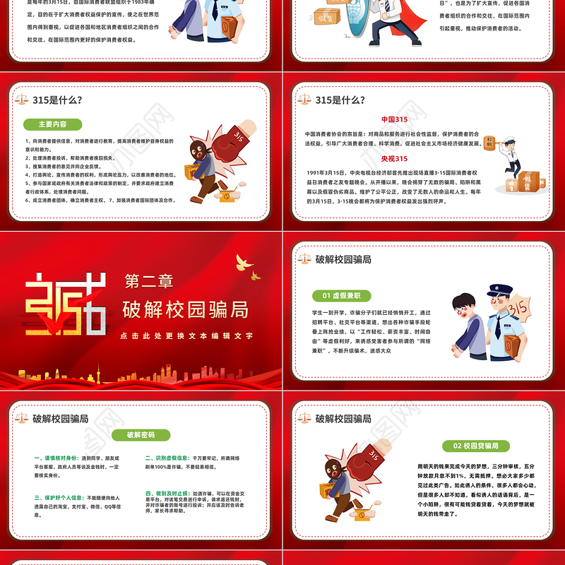 2023消费者权益日PPT卡通插画风国际消费者权益日主题活动课件模板