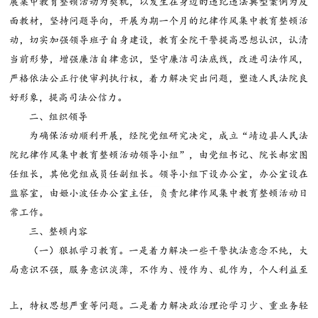 政法队伍教育整顿活动实施方案