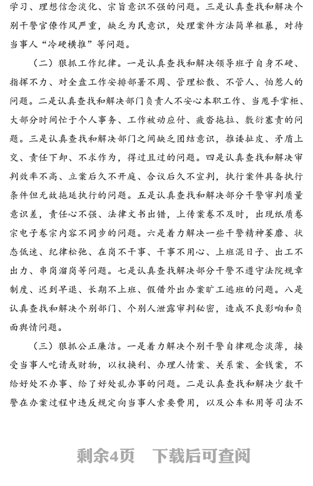 政法队伍教育整顿活动实施方案