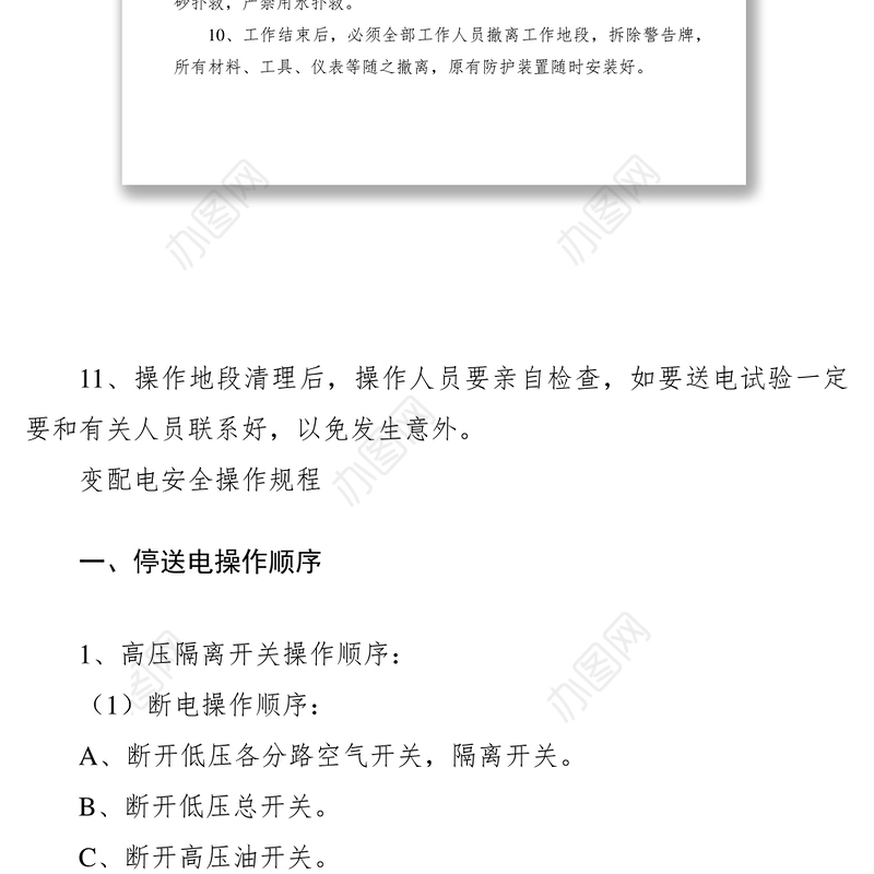 2021电工安全操作规程