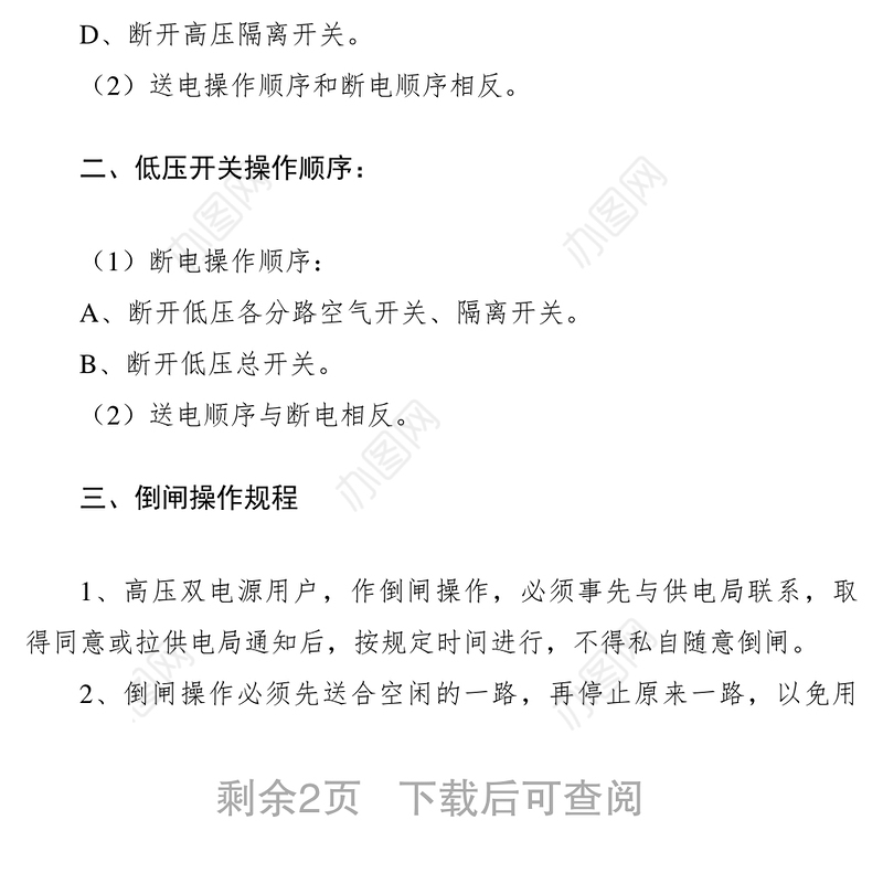 2021电工安全操作规程