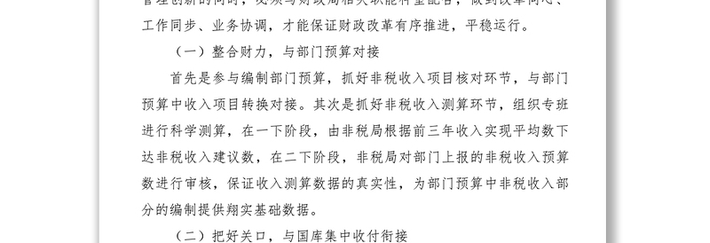 2021非税收入征收管理现状、存在的问题及对策