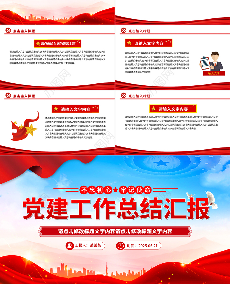 精品党建工作总结汇报PPT模板下载