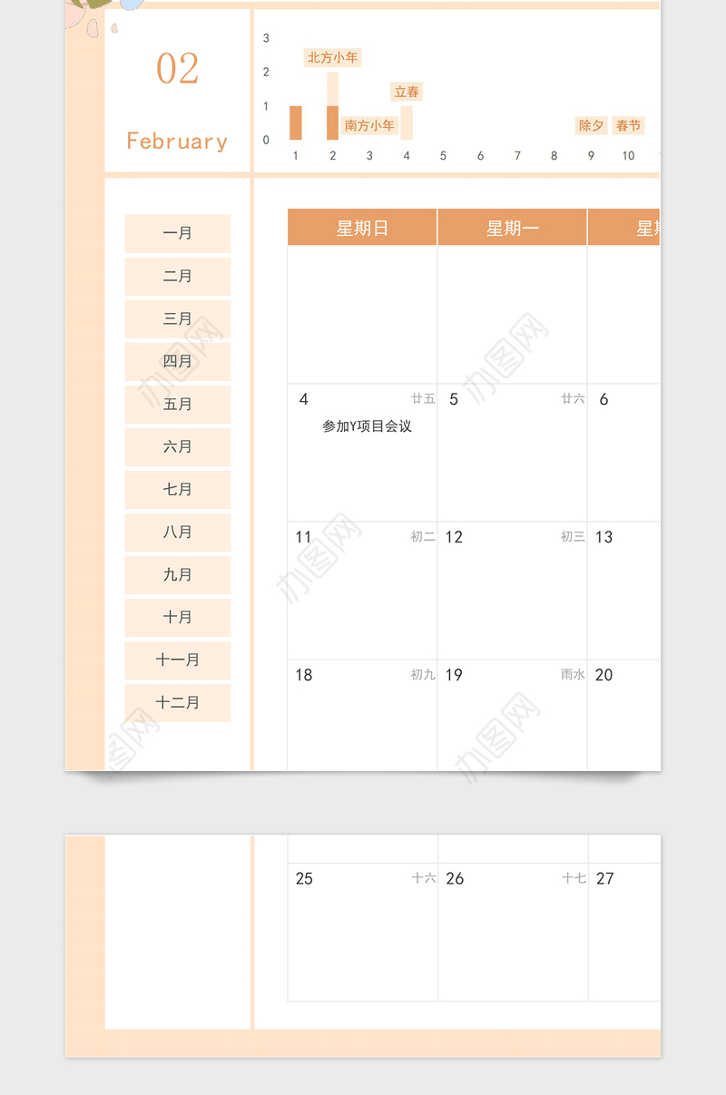 2024年新年日历日程计划表自然风