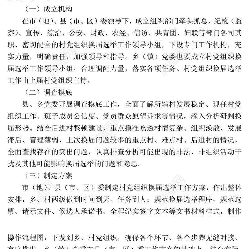 村两委换届选举指导手册