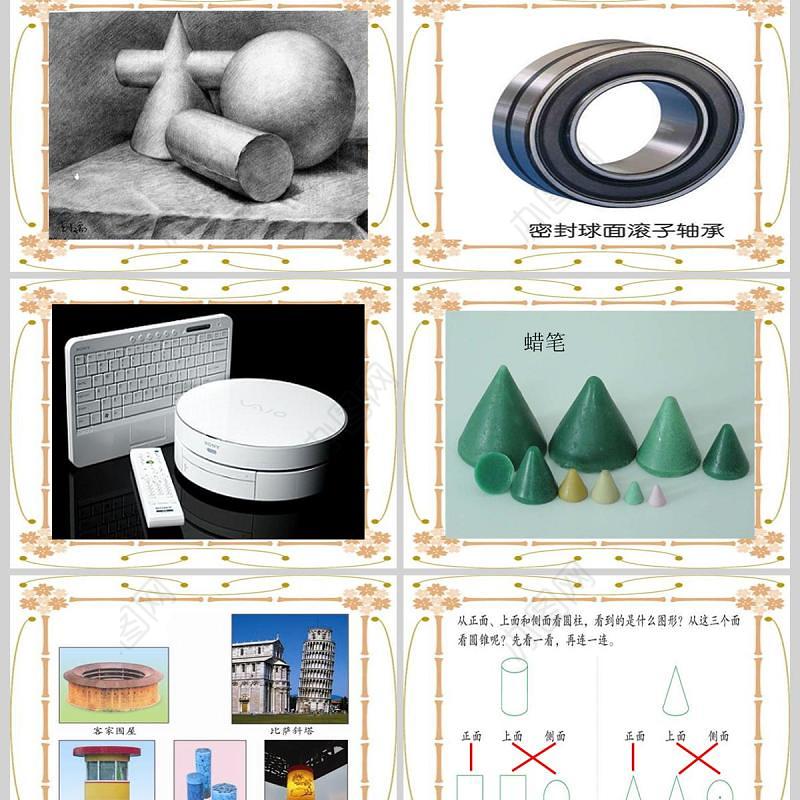  圆柱和圆锥的认识数学课件PPT模板