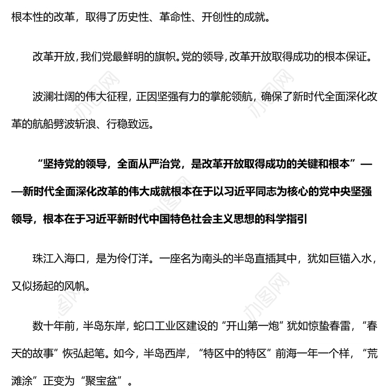 2024坚持党的领导为全面深化改革提供根本政治保证PPT党政风新时代全面深化改革的实践与启示述评之二课件(讲稿)
