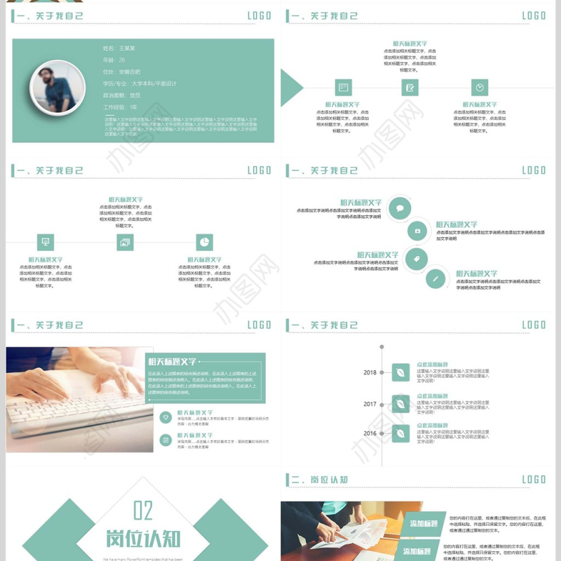 简约岗位竞聘个人简历PPT模板