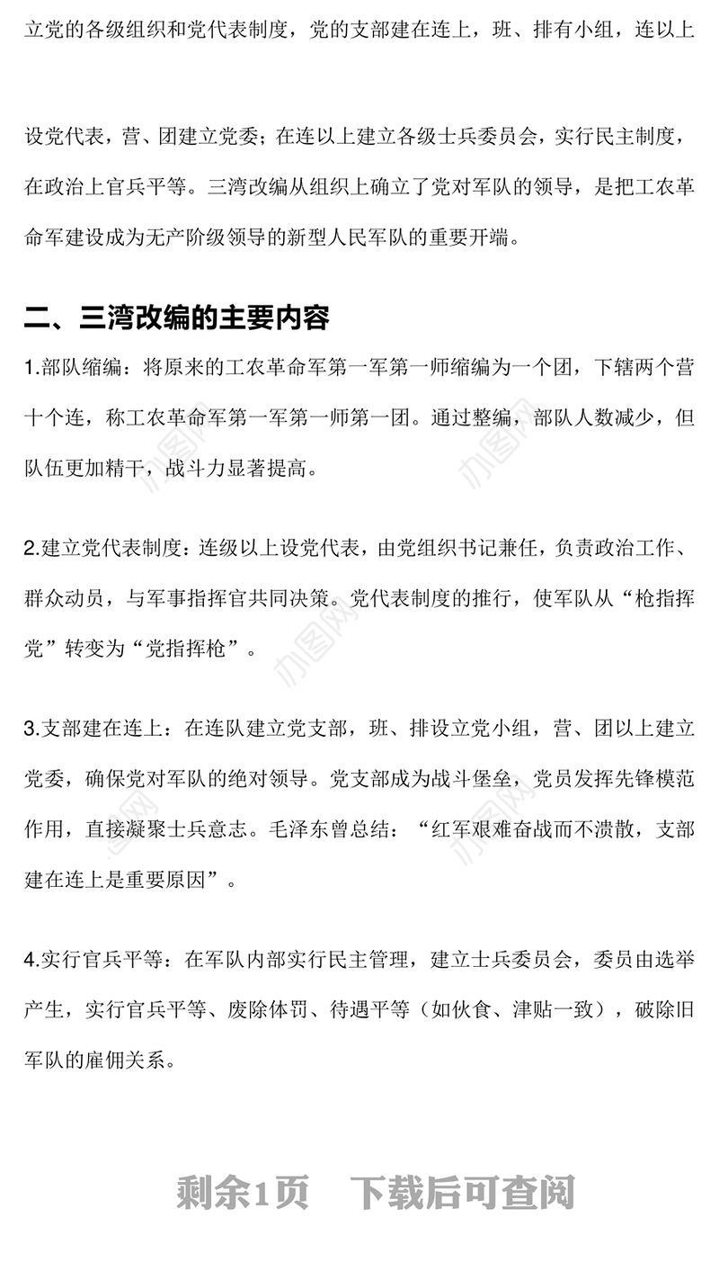 1927年三湾改编PPT党史红色故事系列课件(讲稿)