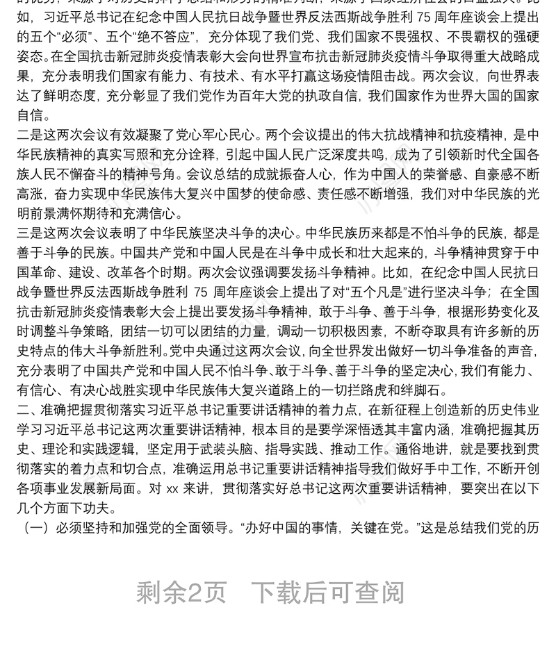 市委书记在市委理论中心组专题学习会上的主持讲话