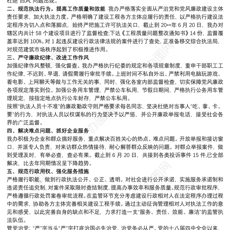 20xx年上半年度落实全面从严治党工作总结