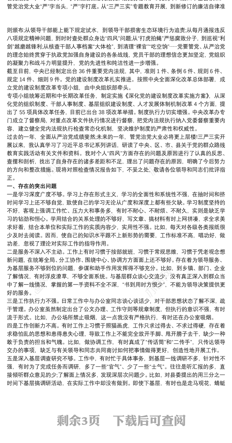 20xx年上半年度落实全面从严治党工作总结