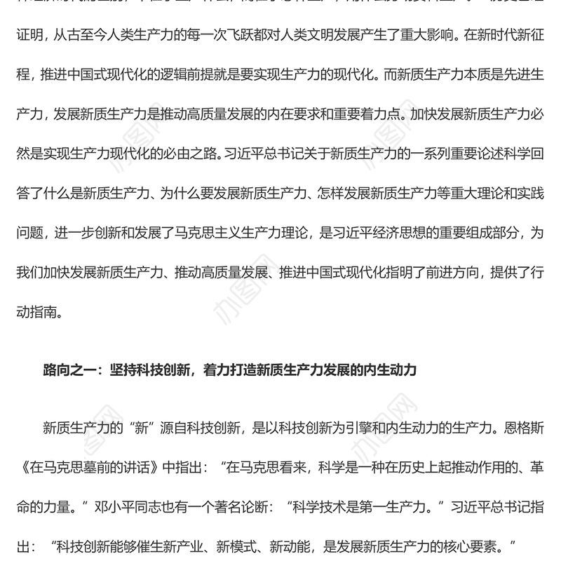 新质生产力的生态意蕴和推进路向ppt积极推进中国式现代化(讲稿)