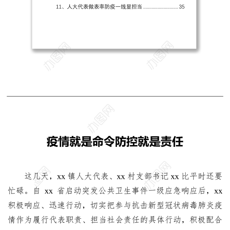抗击新冠肺炎疫情工作先进典型事迹材料汇编（11篇）