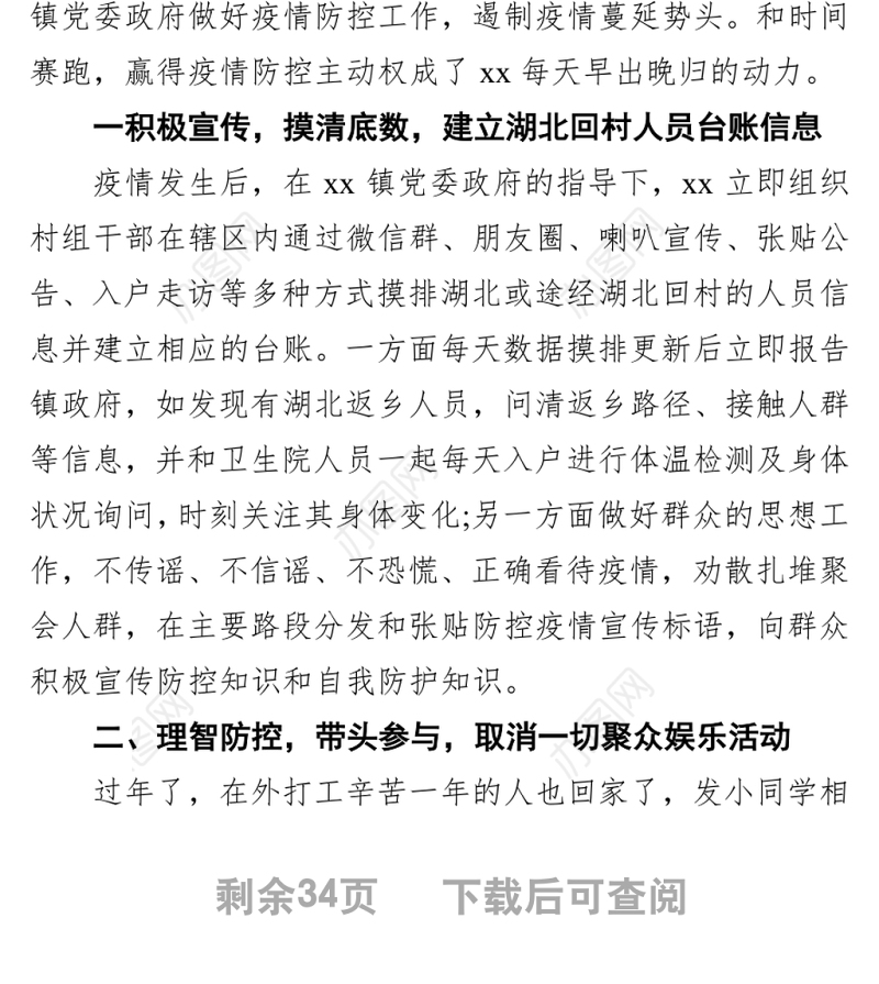 抗击新冠肺炎疫情工作先进典型事迹材料汇编（11篇）